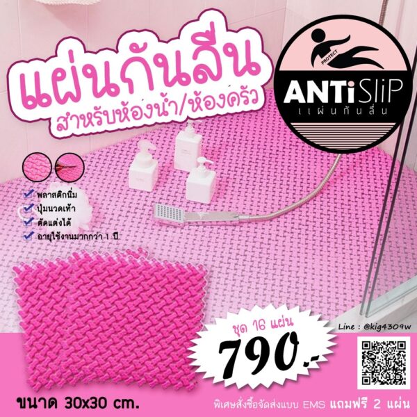 แผ่นพลาสจิกกันลื่นสีชมพู