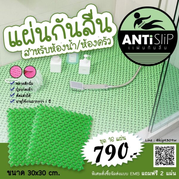 พลาสติกกันลื่นสีเขียว