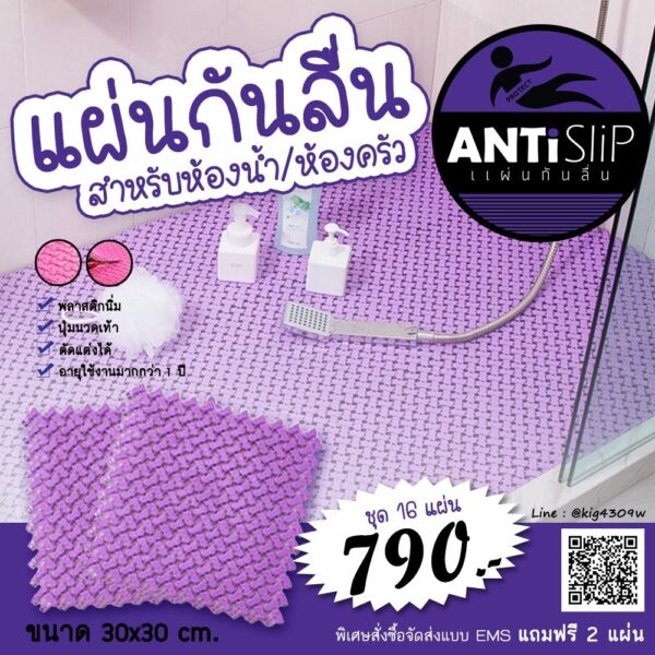แผ่นพลาสติกกันลื่นห้องน้ำสีม่วงอ่อน