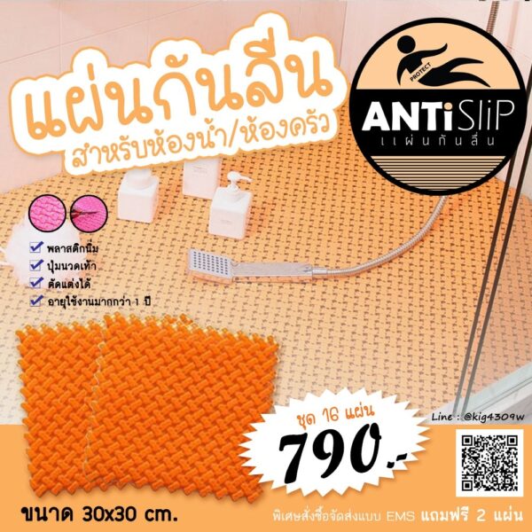 แผ่นพลาสติกกันลื่นห้องน้ำสีส้ม